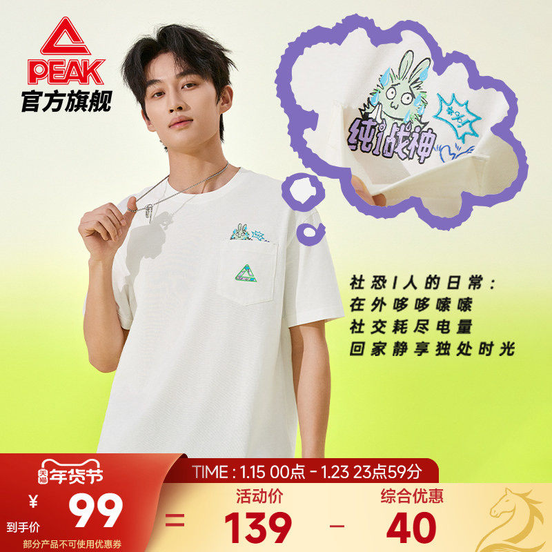 匹克国创×纯i战神|冰丝圆领短袖T恤男夏季运动户外宽松透气上衣,运动服/休闲服装,运动T恤,淘宝优惠券,粉丝福利购,淘宝优惠卷