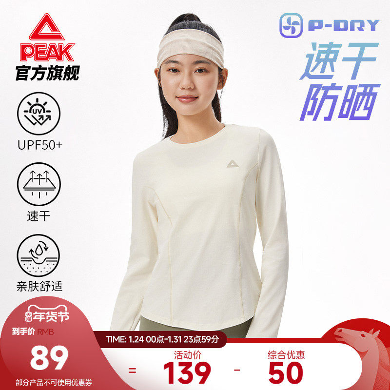匹克速干防晒运动T恤女秋冬卫衣打底衫长袖收腰修身瑜伽健身上衣,运动服/休闲服装,运动T恤,淘宝优惠券,粉丝福利购,淘宝优惠卷