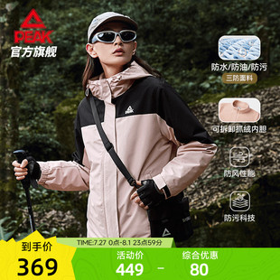 匹克三合一防泼水三防运动外套梭织春新品 冲锋防水登山服风衣女