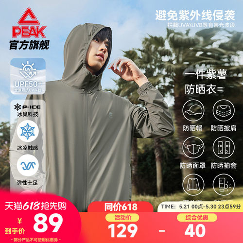 冰丝轻薄透气防晒皮肤衣