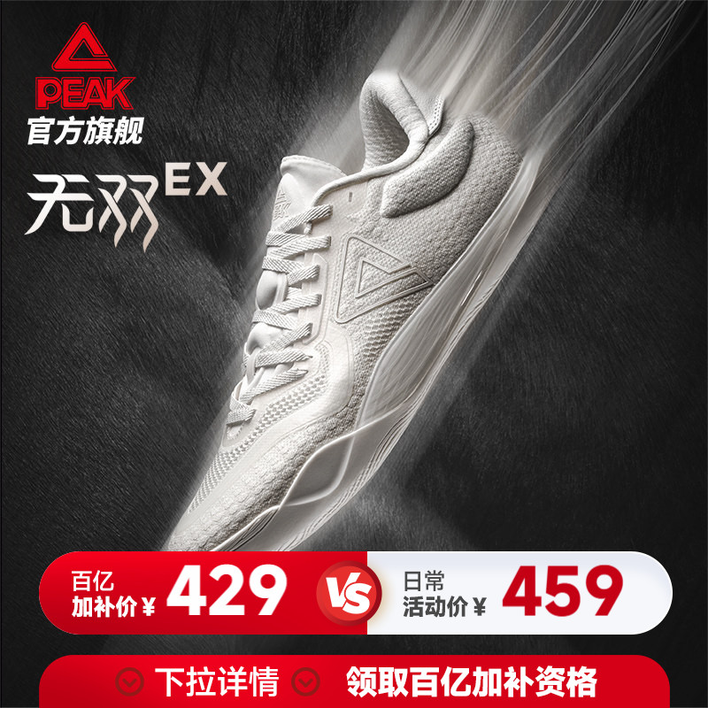 匹克态极无双EX篮球鞋灵活贴地