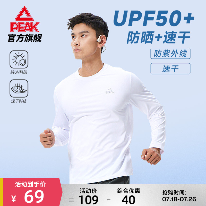 匹克速干防晒T恤丨跑步男夏运动轻薄长袖速干冲浪服漂流大码健身