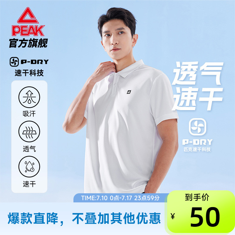 匹克速干T短袖POLO衫男