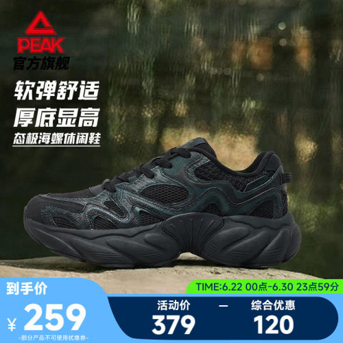 匹克态极复古厚底增高海螺鞋