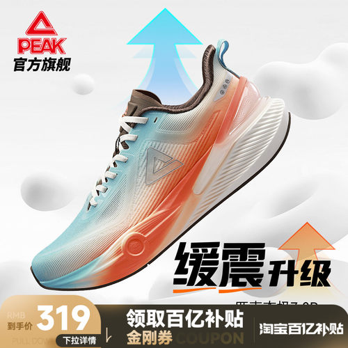 匹克态极7.0PRO跑步鞋