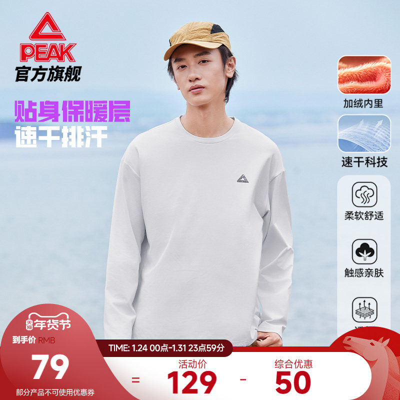 匹克趣野户外速干长袖T恤|男秋新款加绒透气上衣休闲运动宽松卫衣,户外/登山/野营/旅行用品,户外休闲衣,淘宝优惠券,粉丝福利购,淘宝优惠卷