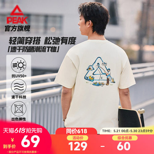 速干防晒短袖T恤户外宽松透气