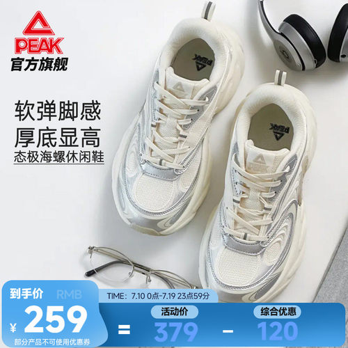 匹克态极海螺鞋复古增高女鞋
