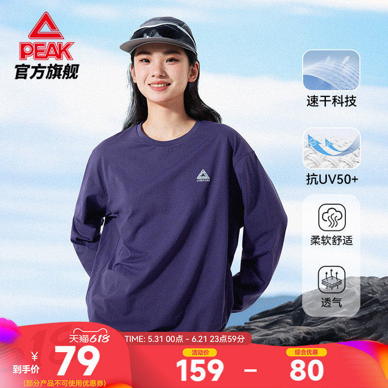 匹克采风丨速干防晒长袖T恤运动上衣女春动新款卫衣跑步打底男