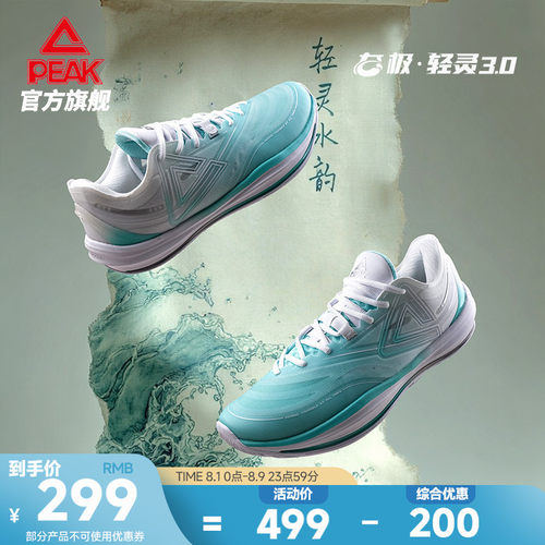 匹克态极轻灵3低帮篮球鞋男