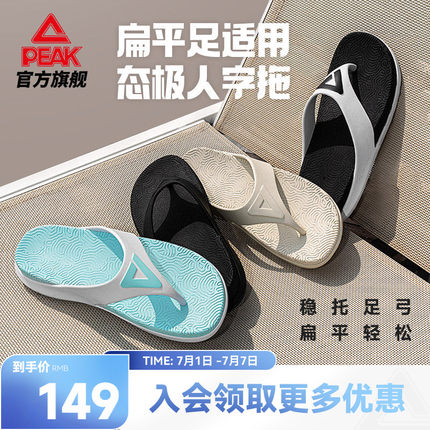 匹克态极足弓鞋人字拖扁平足拖鞋夏季新款防滑户外运动休闲凉鞋男