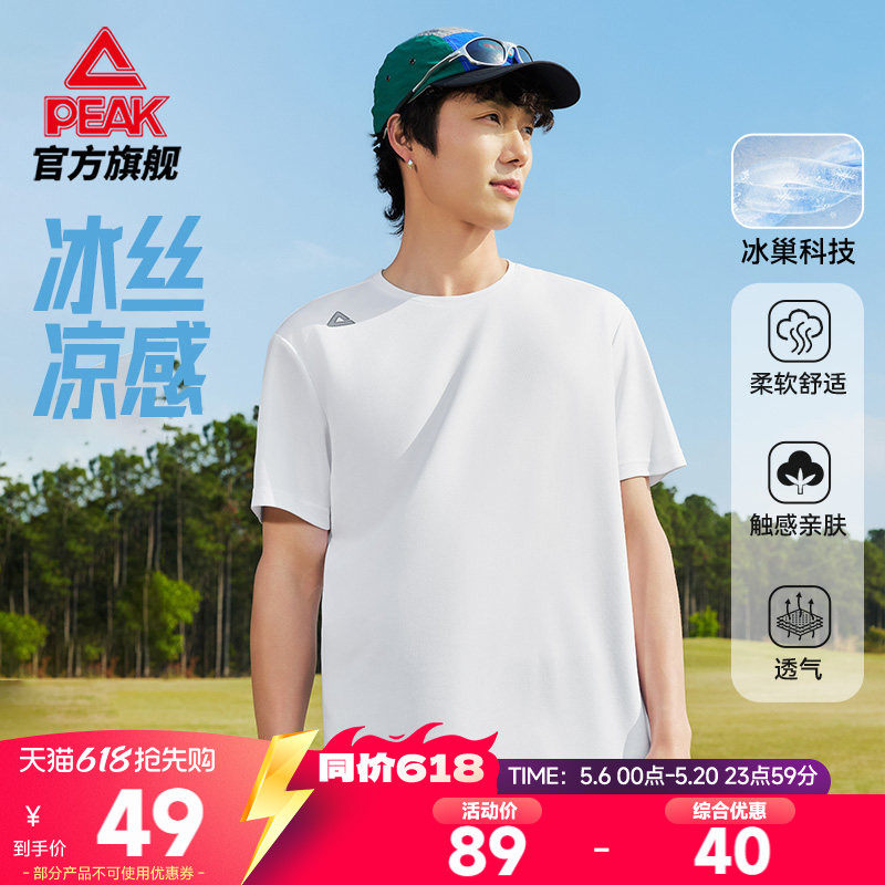 匹克冰丝速干衣|夏季T恤男轻薄运动上衣男士短袖跑步训练健身短T