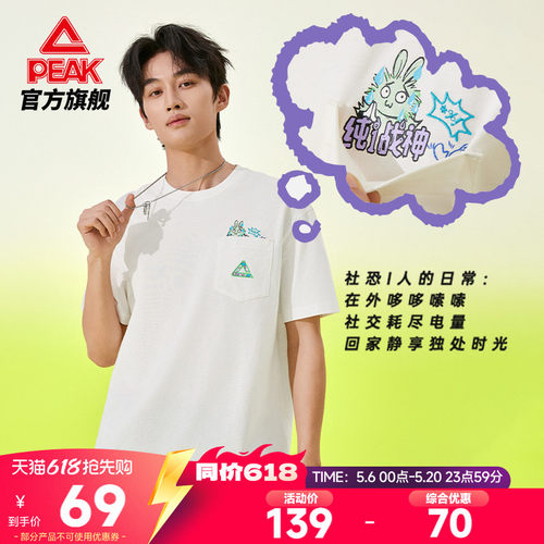 匹克国创×纯i战神冰丝短袖T恤男
