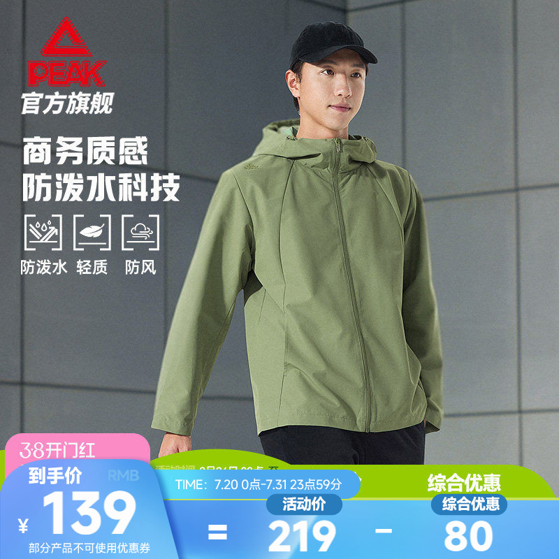 匹克梭织运动外套男防风防水冲锋风衣户外徒步登山服健身休闲夹克
