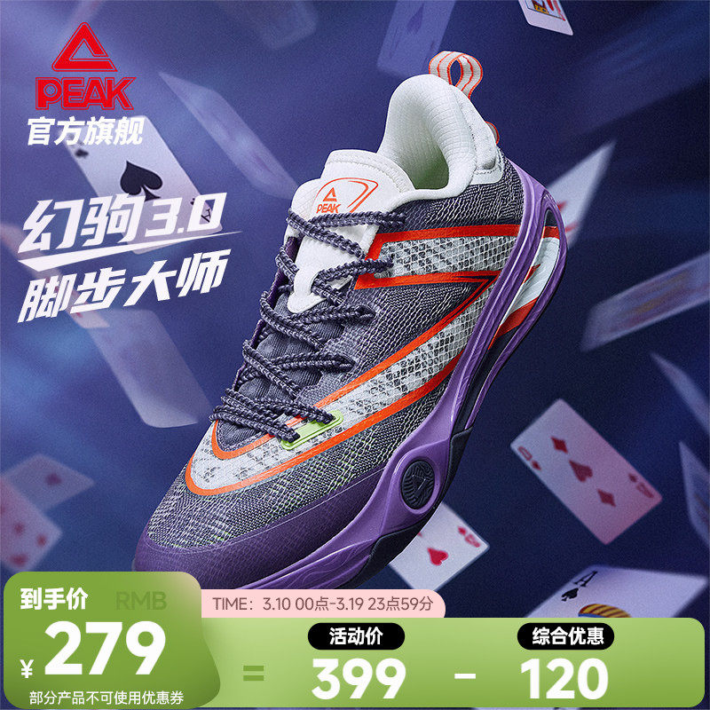 匹克态极幻驹3篮球鞋男款夏季新款实战耐磨球鞋低帮减震运动鞋