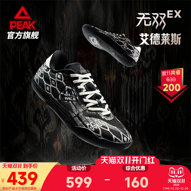匹克态极无双EX艾德莱斯篮球鞋男专业实战球鞋低帮灵活透气运动鞋