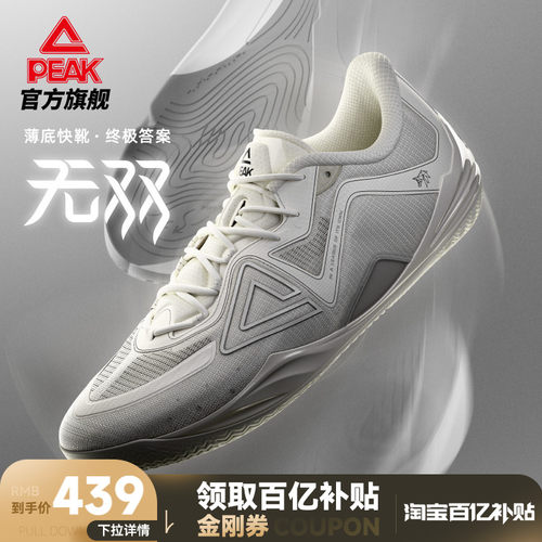 匹克态极无双薄底贴地篮球鞋
