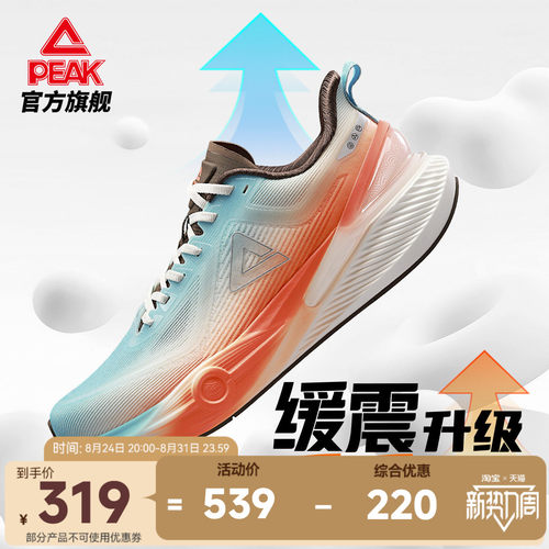 匹克态极7.0PRO跑步鞋