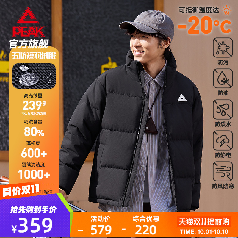 匹克驭雪五防羽绒服丨休闲冬新款户外短款男保暖官方正品运动外套