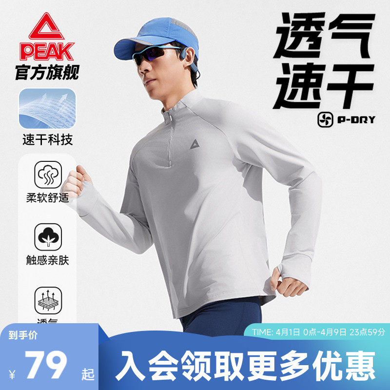 匹克速干长袖T恤|运动跑步半拉链上衣男休闲透气户外春夏骑行卫衣