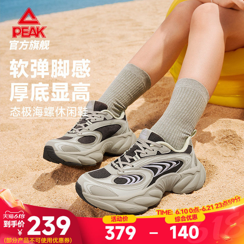 匹克态极海螺鞋复古增高女鞋