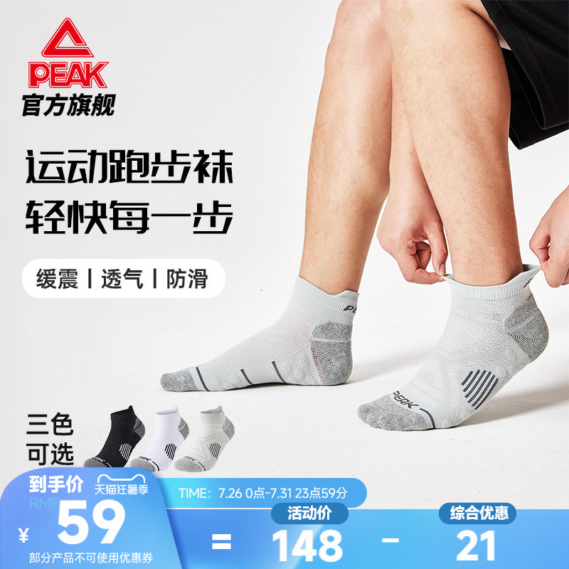 匹克跑步袜子4双夏季新款跑步袜运动袜舒适透气生活休闲组合袜男