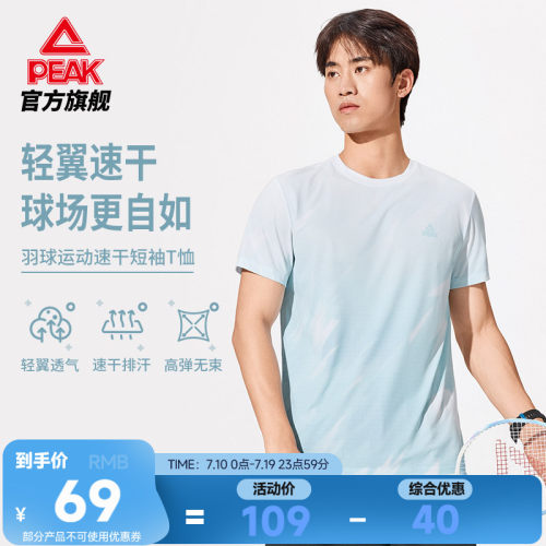 匹克速干专业羽毛球T恤男