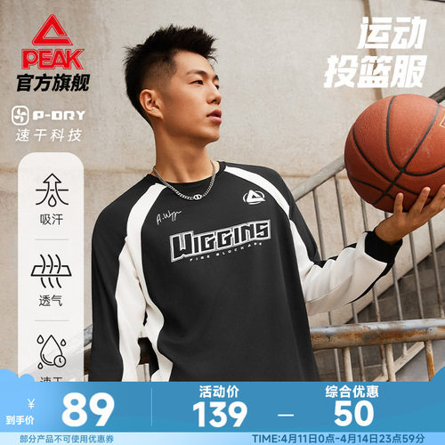 速干透气篮球投篮长袖T恤