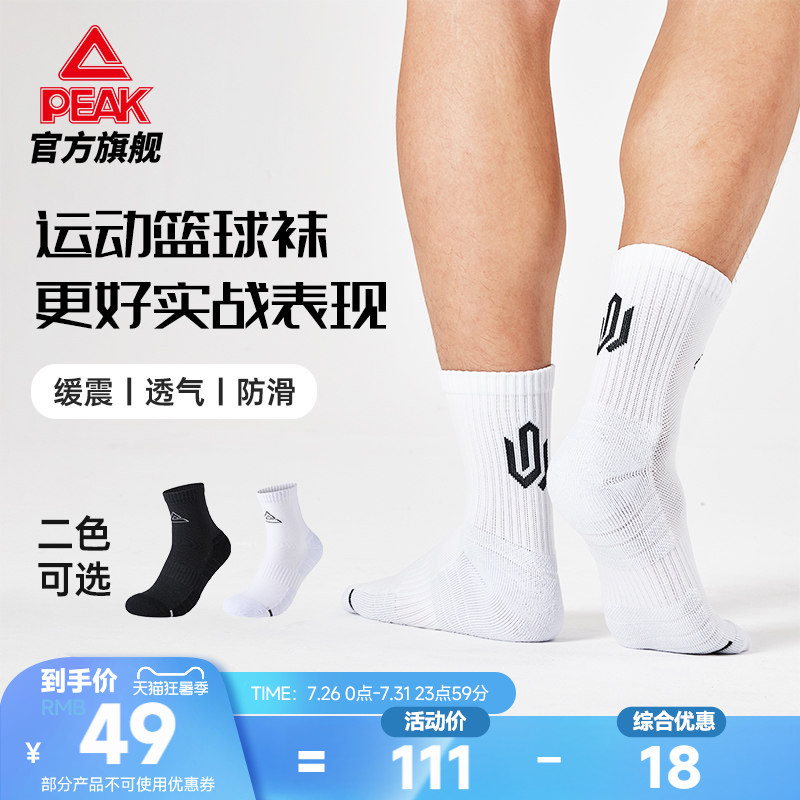 匹克篮球袜子3双夏季新款篮球袜运动袜舒适透气生活休闲组合袜男