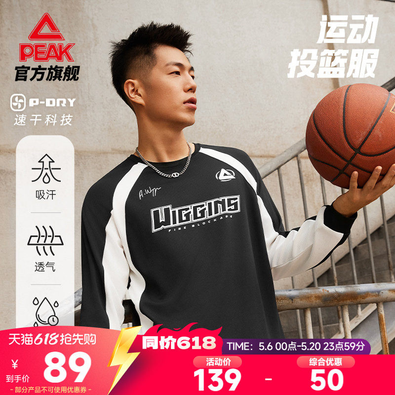 匹克速干投篮服男春季新款长袖篮球排汗运动比赛上衣休闲训练服女