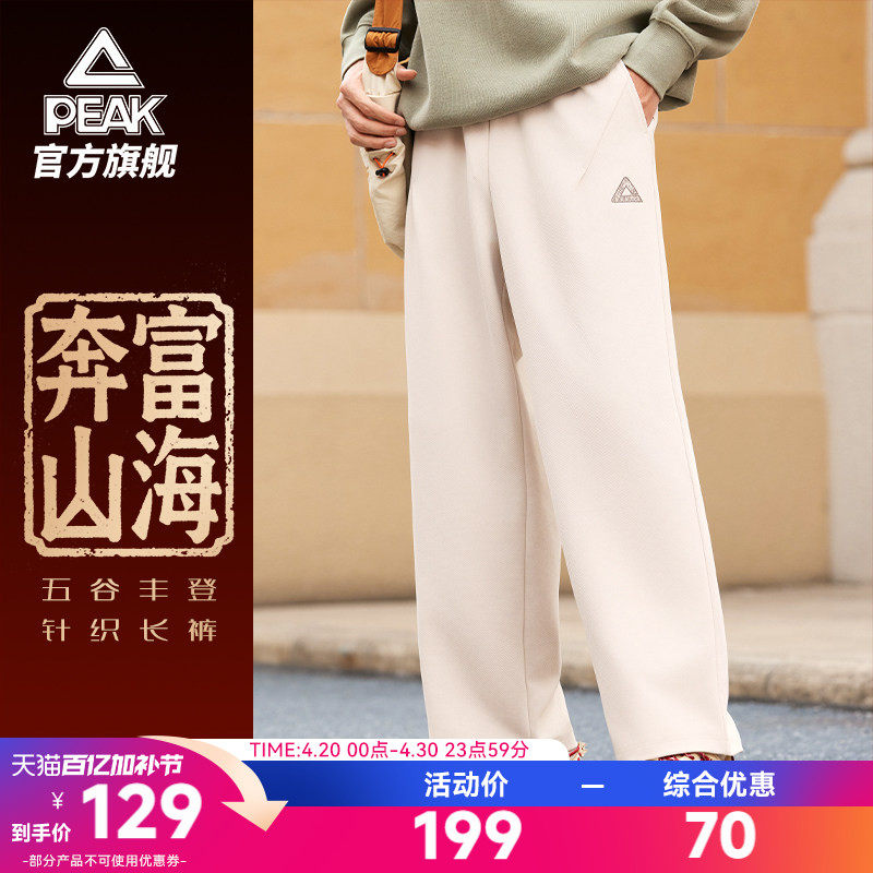 匹克五谷丰登丨新年贺岁针织运动裤男春季新款马年阔腿裤休闲长裤