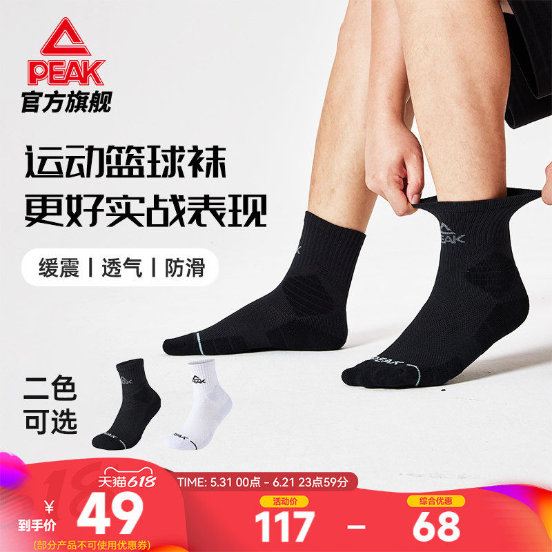 匹克篮球袜子3双夏季新款篮球袜运动袜舒适透气生活休闲组合袜男