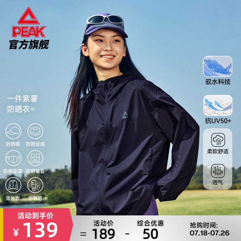 匹克驭水科技防晒运动外套