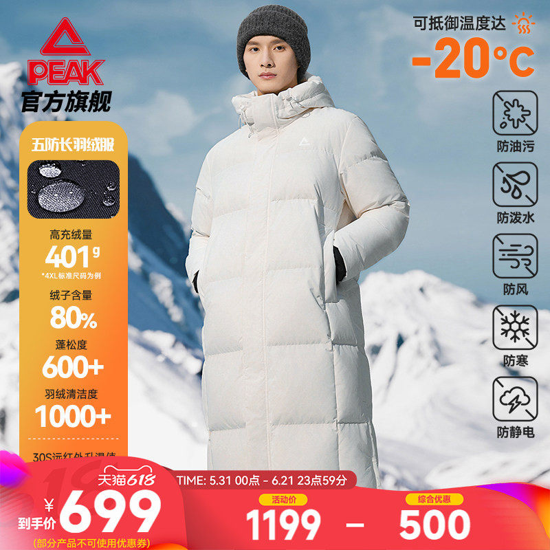 匹克驭雪五防羽绒服加厚长款冬新款零下户外东北男鸭绒运动外套女