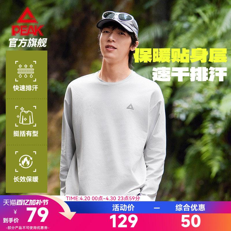 匹克速干长袖T恤春新款男加绒跑步休闲运动卫衣户外透气打底上衣