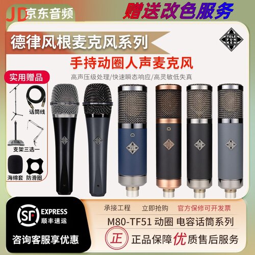 德律风根/M80 M81动圈人声话筒TF11/47/51电容麦克风专业直播录音