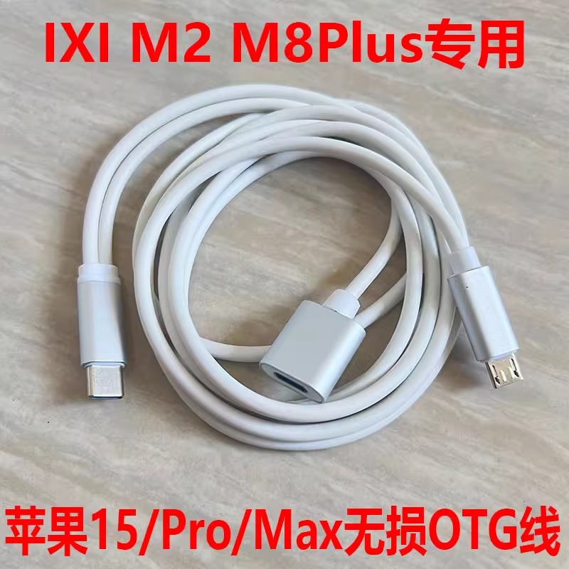 IXI MEGA声卡M2-M8Plus转接线otg连接苹果15音频安卓无损直播