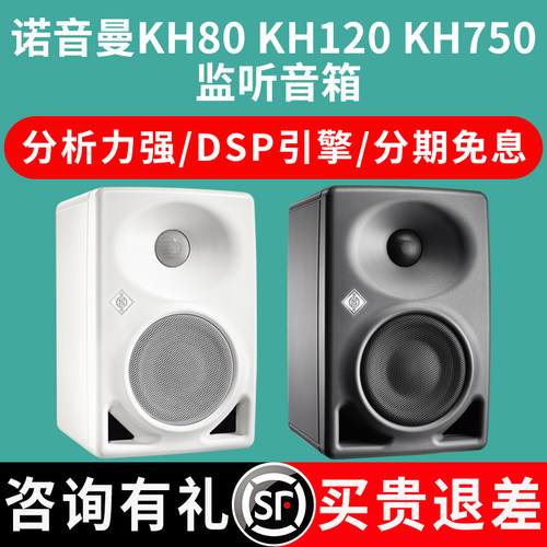 kh80音响监听音箱DSP纽曼120 310 420 750 810 870