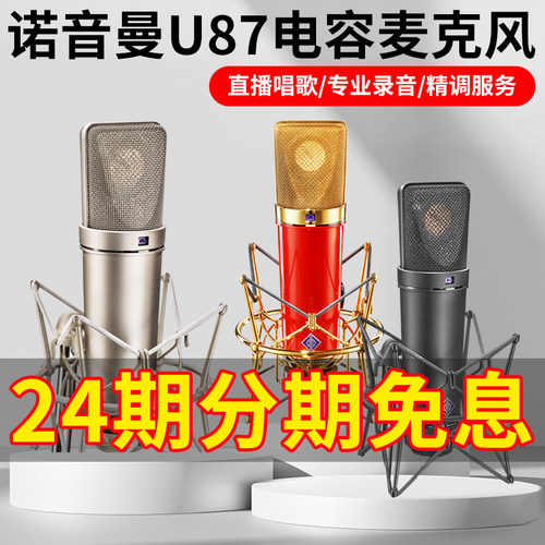 /U87AI专业录音麦克风tlm103直播K歌kms纽曼105话筒