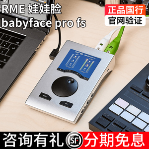 Babyface ProFS娃娃脸声卡直播设备全套麦电脑录音国行郭有才同款