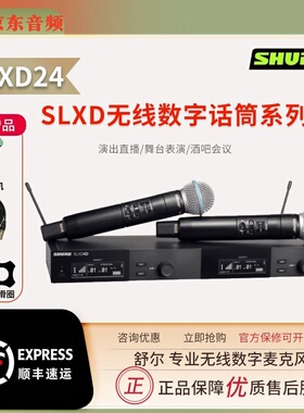 Shure/舒尔 SLXD24/SM58无线麦克风手持专业数字音频设备舞台直播
