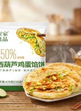 壹家良品西葫芦鸡蛋馅饼手抓饼675g冷冻食品半成品早餐煎锅食材