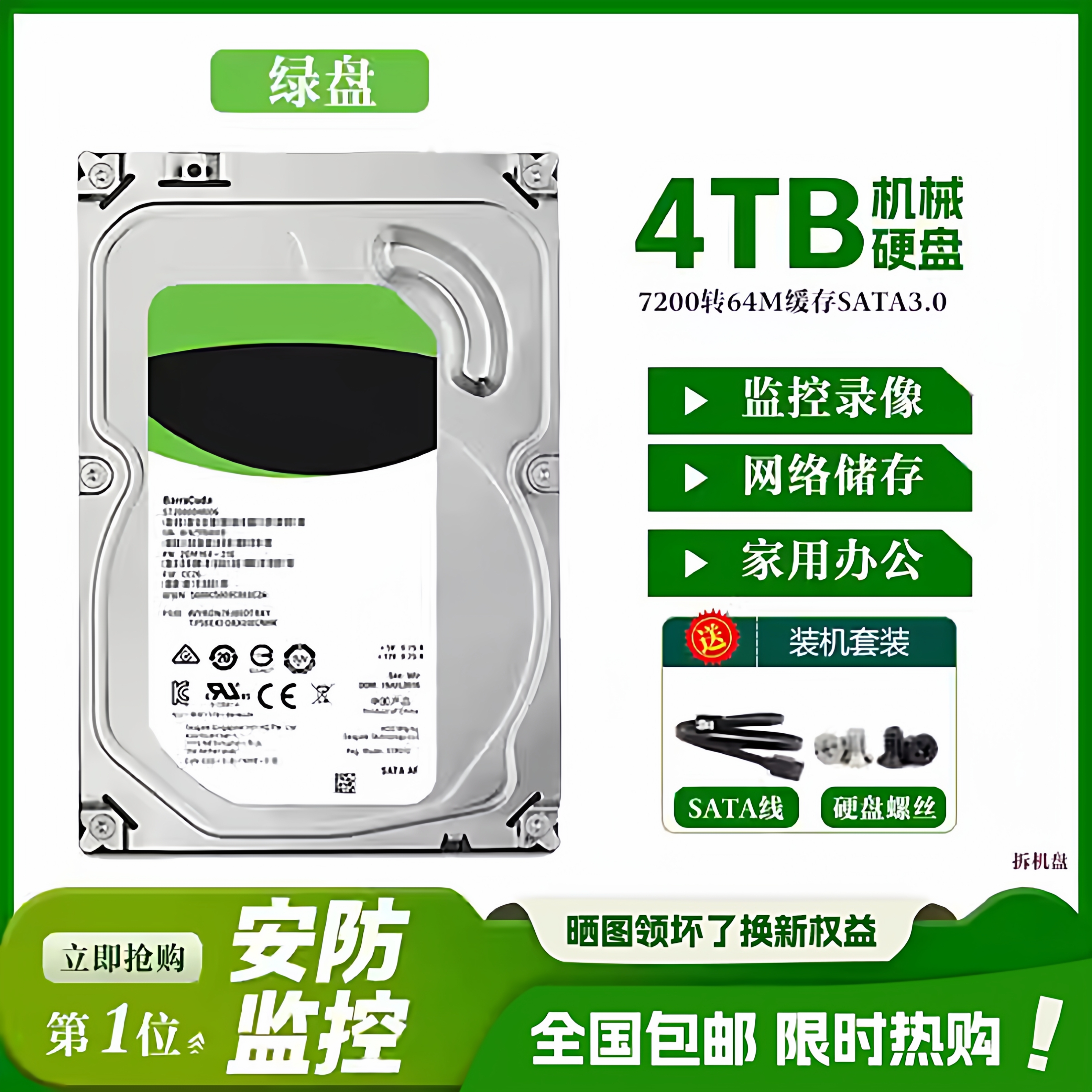 1TB2t3t4t6t8t机械硬盘监控专用3.5寸台式办公电脑游戏7200转高速