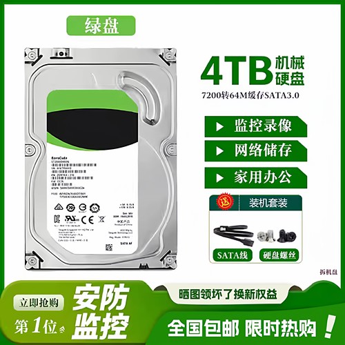 1TB2t3t4t6t8t机械硬盘监控专用3.5寸台式办公电脑游戏7200转高速