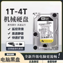 1t2t4T监控机械硬盘3.5寸台式机办公企业电脑3TB录像机游戏机高速