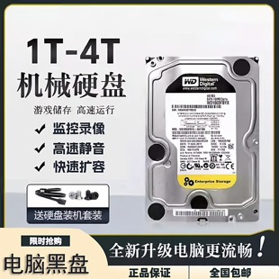 1t2t4T监控机械硬盘3.5寸台式 机办公企业电脑3TB录像机游戏机高速