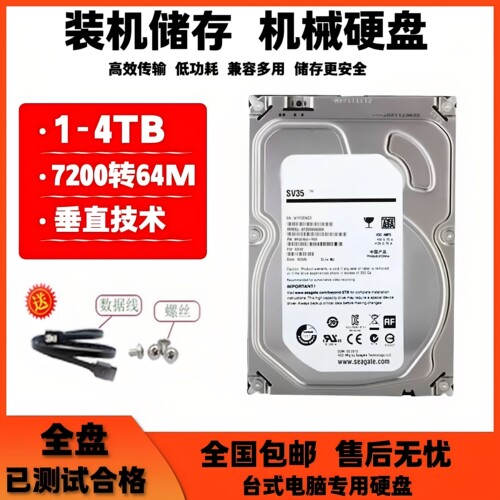 23t1t4T监控专用机械硬盘3.5寸台式机电脑服务器录像机游戏机高速