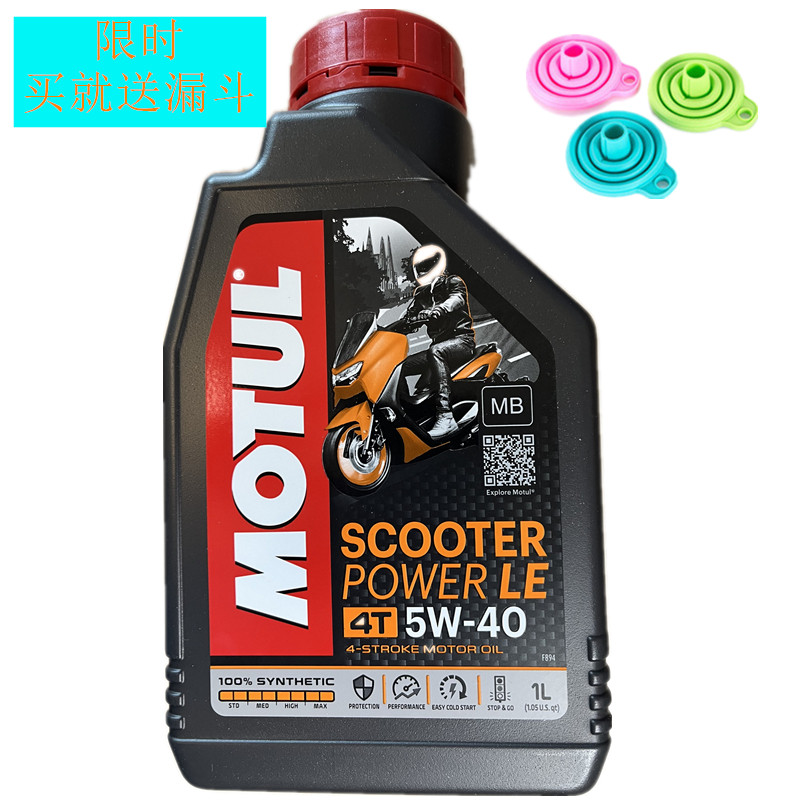 带防伪 法国MOTUL 摩特 金绵羊 踏板 全合成 4T 女装 摩托车 机油