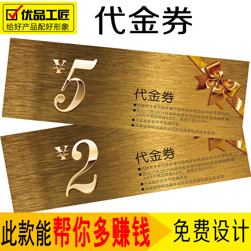 工匠优惠定制提货兑换入场代金券