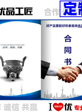 优品工匠定制合同封面劳动合同等